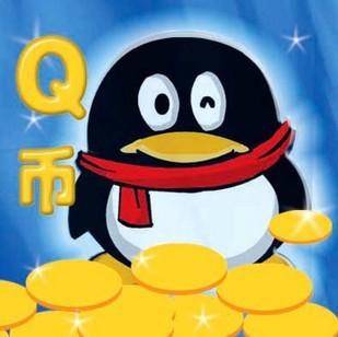 QQ币分类