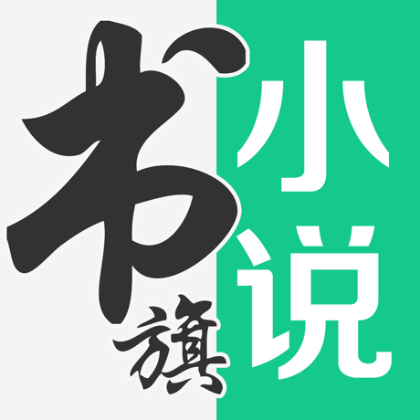 书旗小说分类