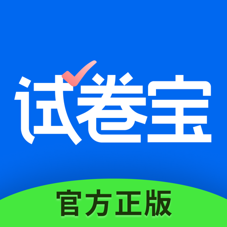 试卷宝分类