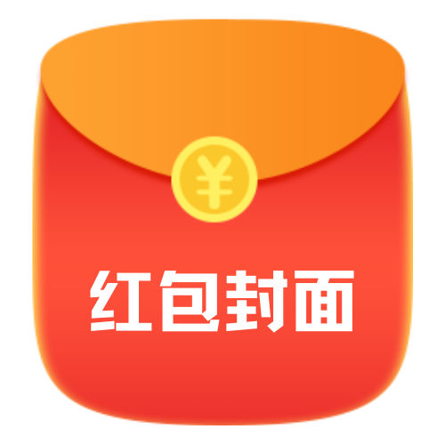 红包封面分类
