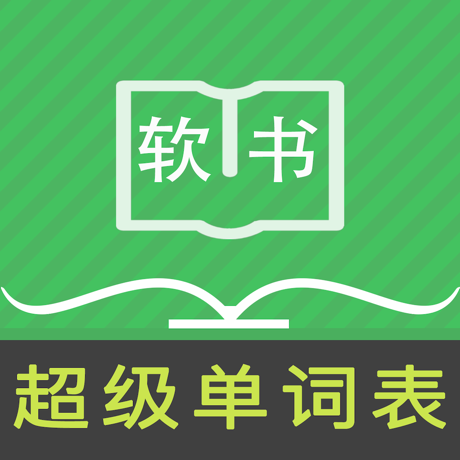 超级单词表分类