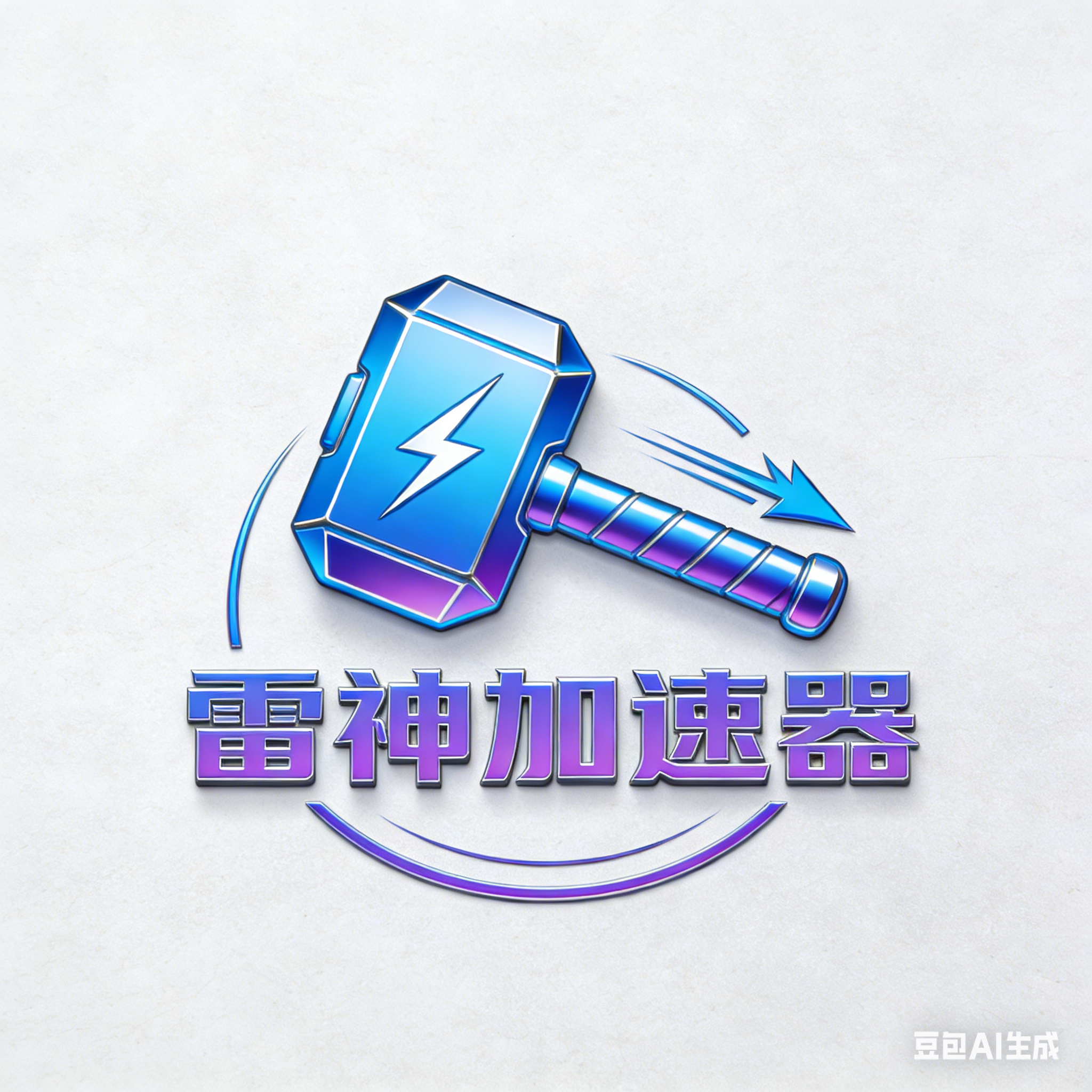 雷神加速器分类