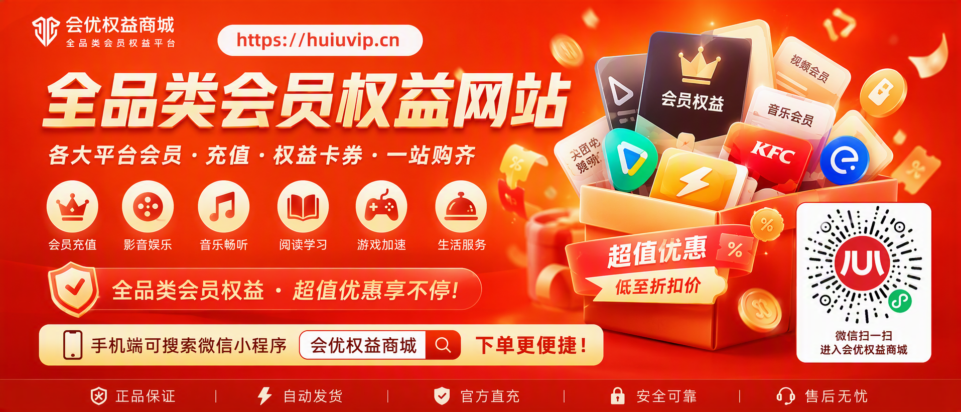 全品类会员权益网站，手机端可搜索微信小程序会优权益商城下单。