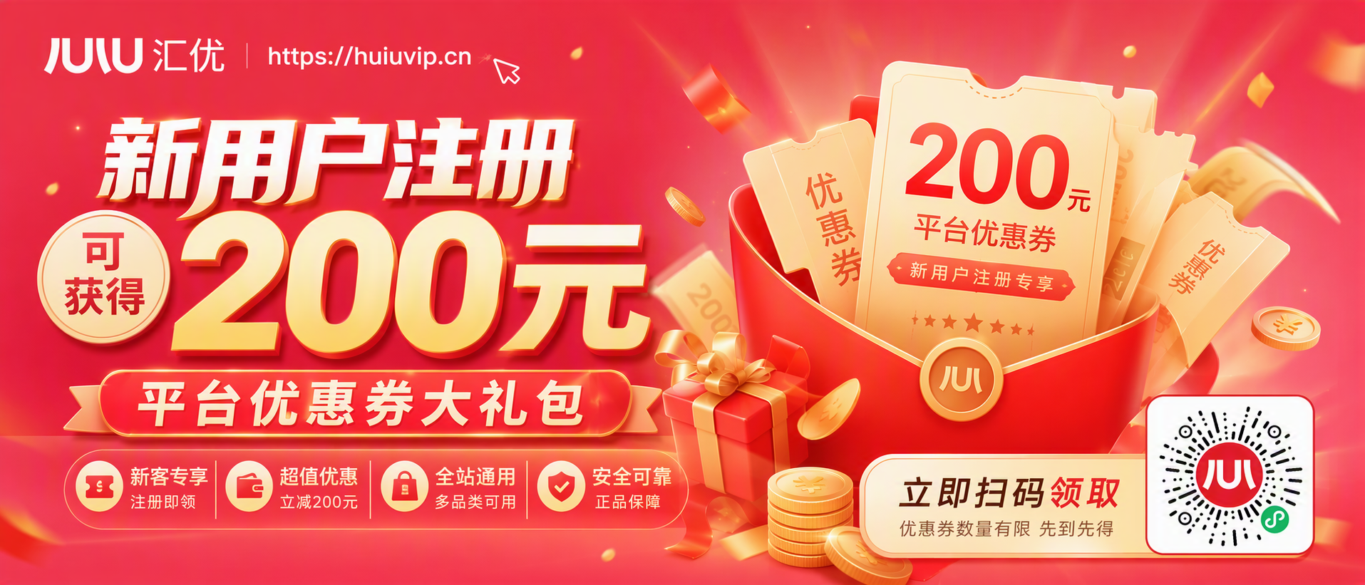 新用户注册可获得 200 元平台优惠券大礼包。