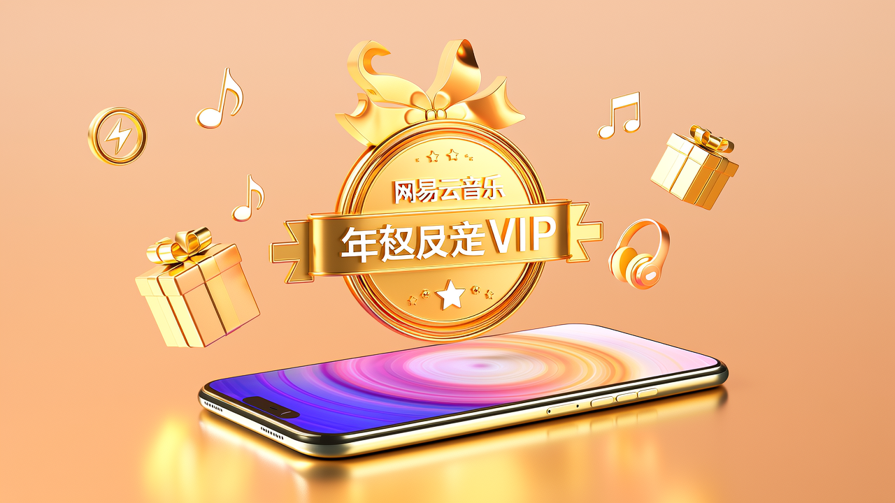 网易云音乐年费会员真能不到70元？实测省钱攻略来了