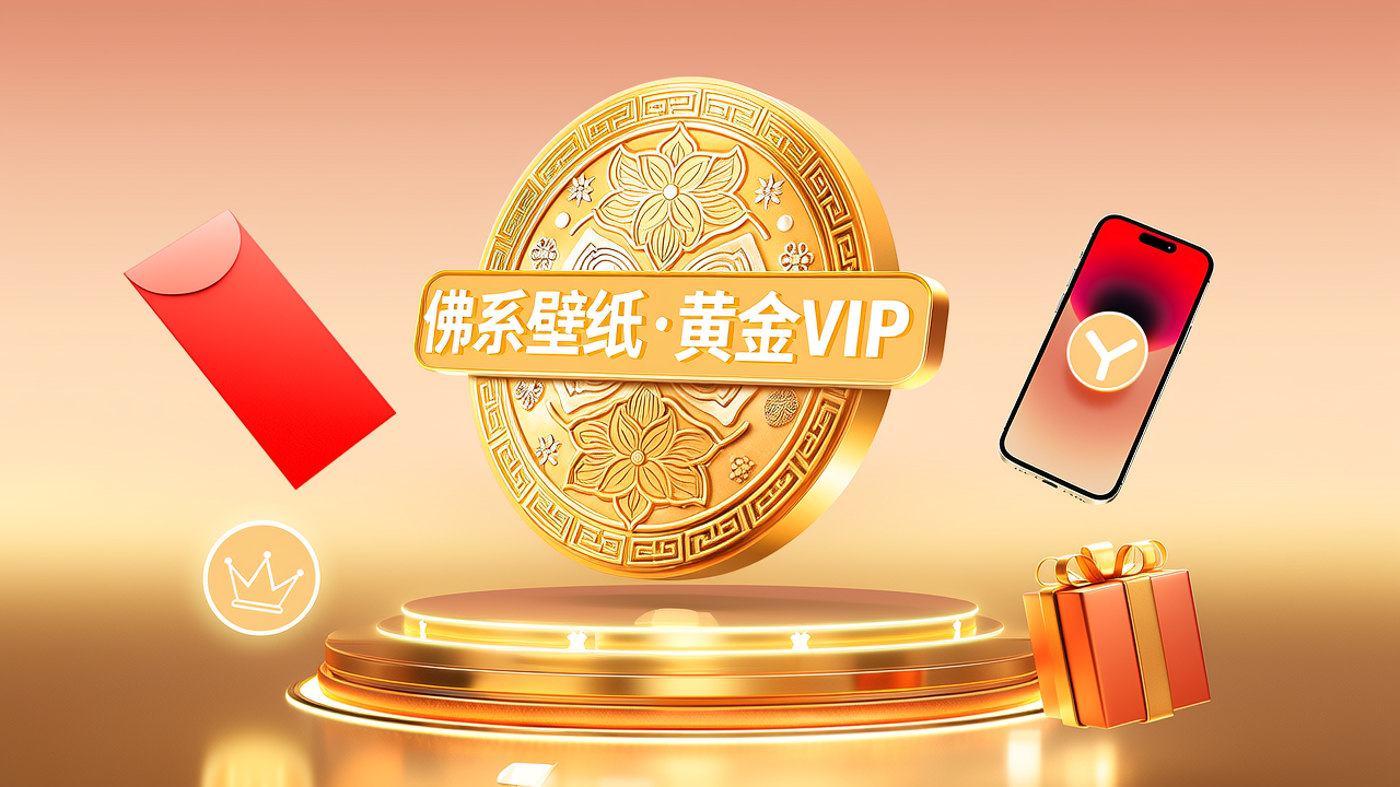 卡通红包封面DIY指南：佛系壁纸皮肤永久权益详解
