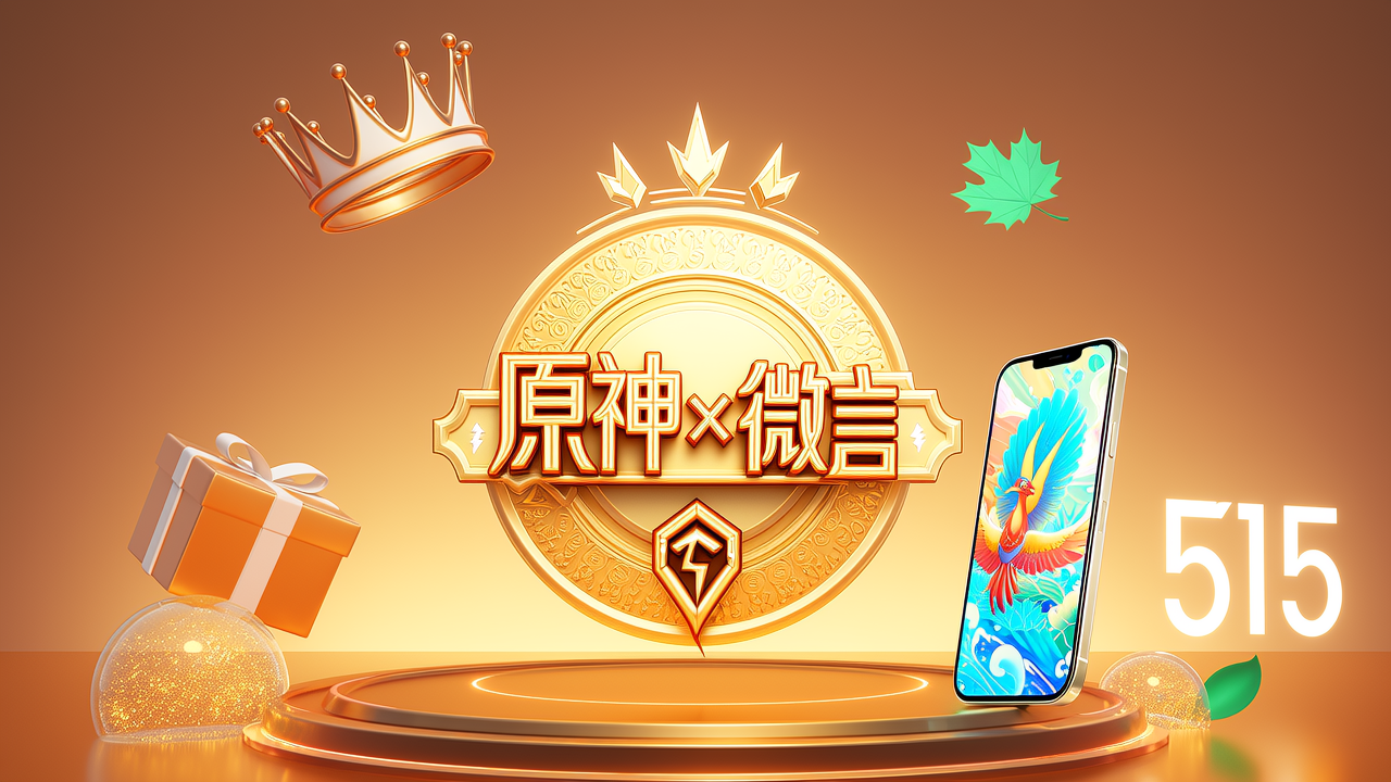 原神微信红包封面DIY指南：永久版卡通皮肤515权益全解析