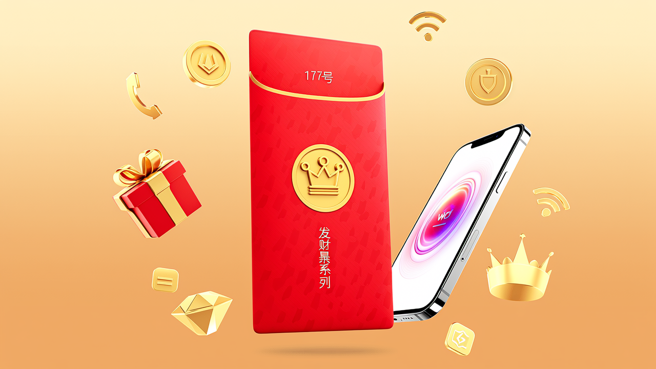 「发财暴富系列177号」红包封面:不只是好看,更是实打实的数字权益